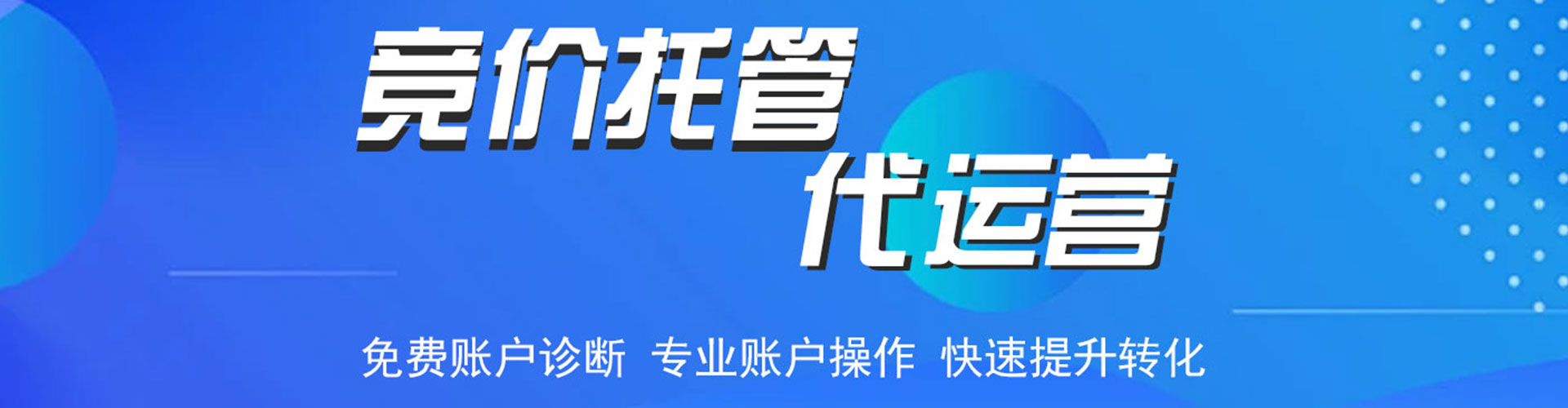 聊城sem代运营